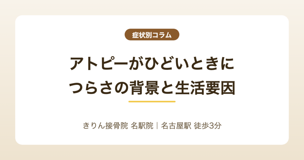 アトピーがひどいときに…つらさの背景と見直したい生活要因