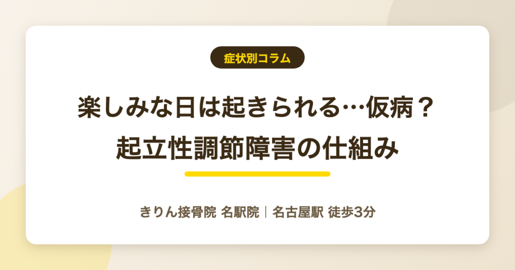起立性調節障害で楽しみな日は起きれるのはなぜ?仮病ではない理由