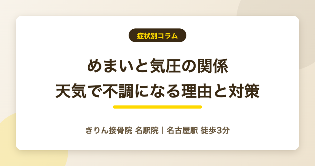 めまいと気圧の関係|天気が崩れる前に調子が悪くなる理由と対策