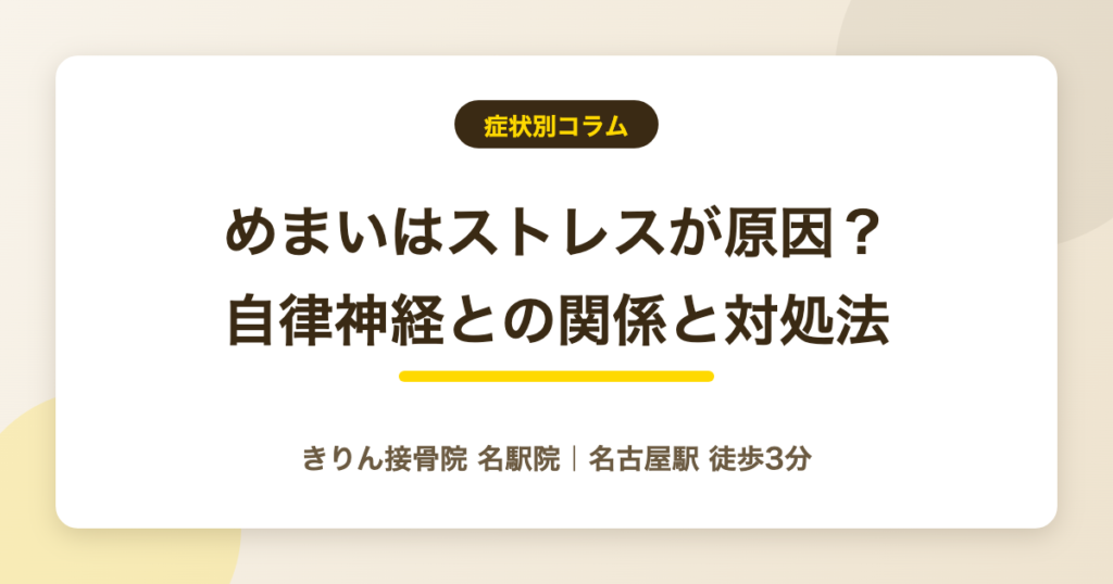 めまいはストレスが原因?自律神経との関係と対処法を解説