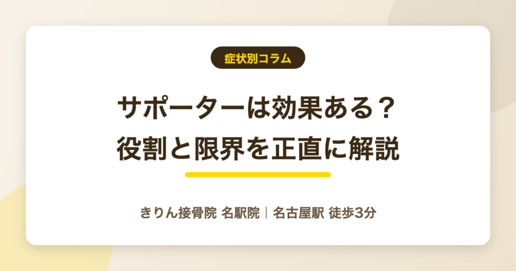 オスグッドにサポーターは効果ある?役割と限界を正直に解説