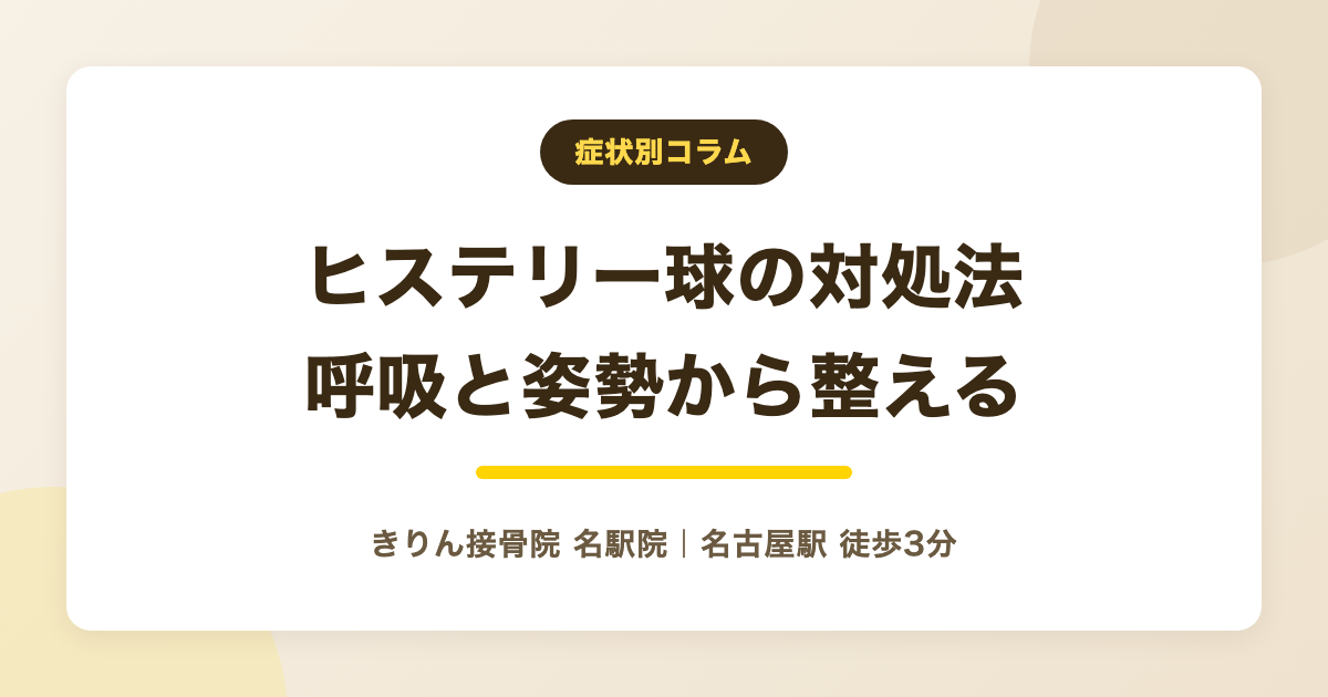 ヒステリー球の対処法を解説する記事のアイキャッチ
